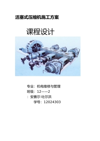 活塞式压缩机安装工程施工设计方案