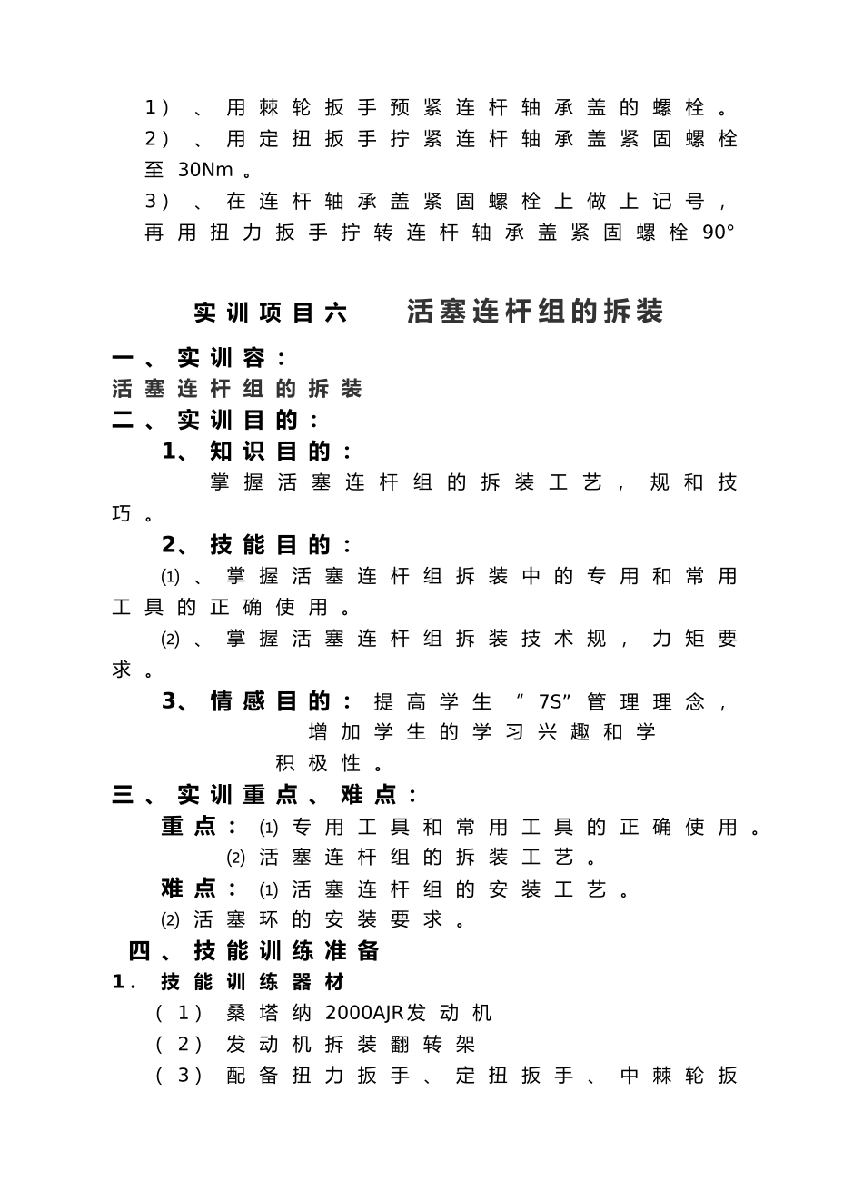 活塞连杆组的拆装_第2页