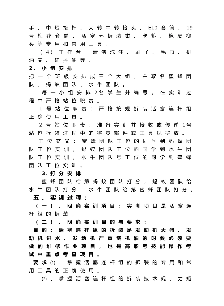 活塞连杆组的拆装_第3页