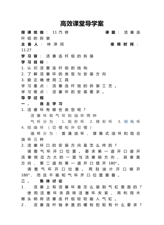 活塞连杆组的拆装