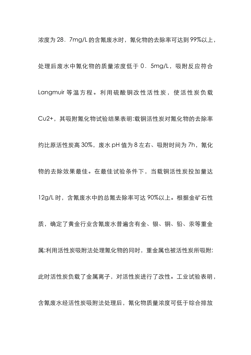 活性炭在含氰废水处理中的应用_第3页