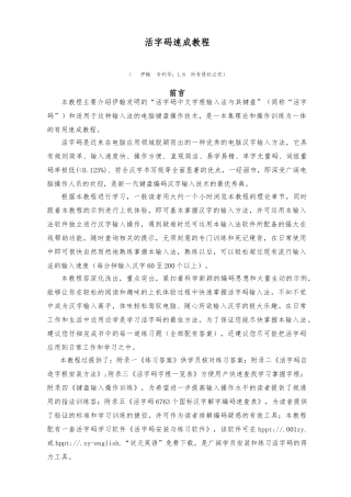 活字码中文字根输入法速成教程