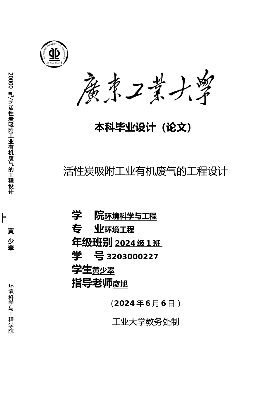 活性炭吸附工业有机废气的工程设计说明_第1页