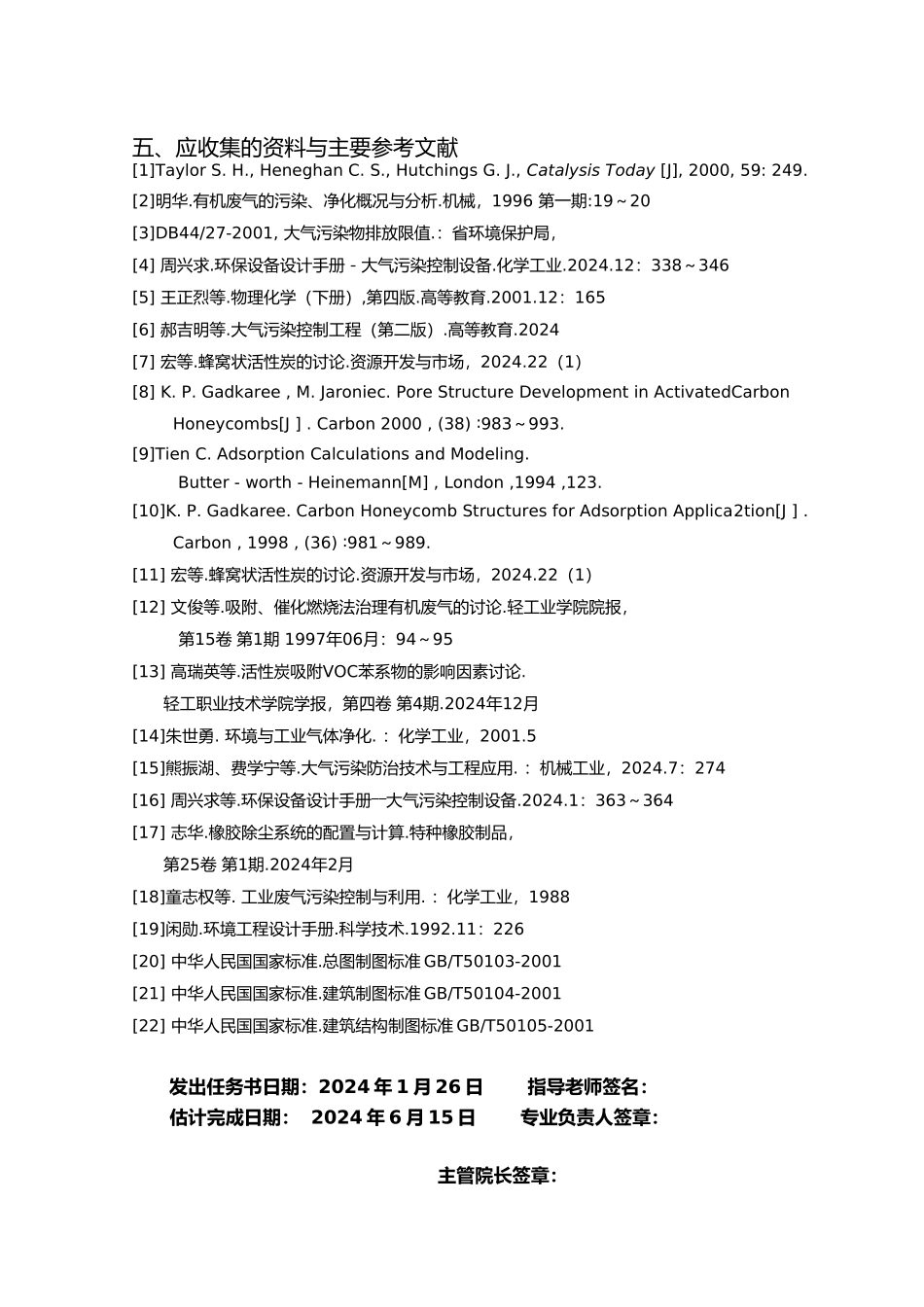 活性炭吸附工业有机废气的工程设计说明_第3页