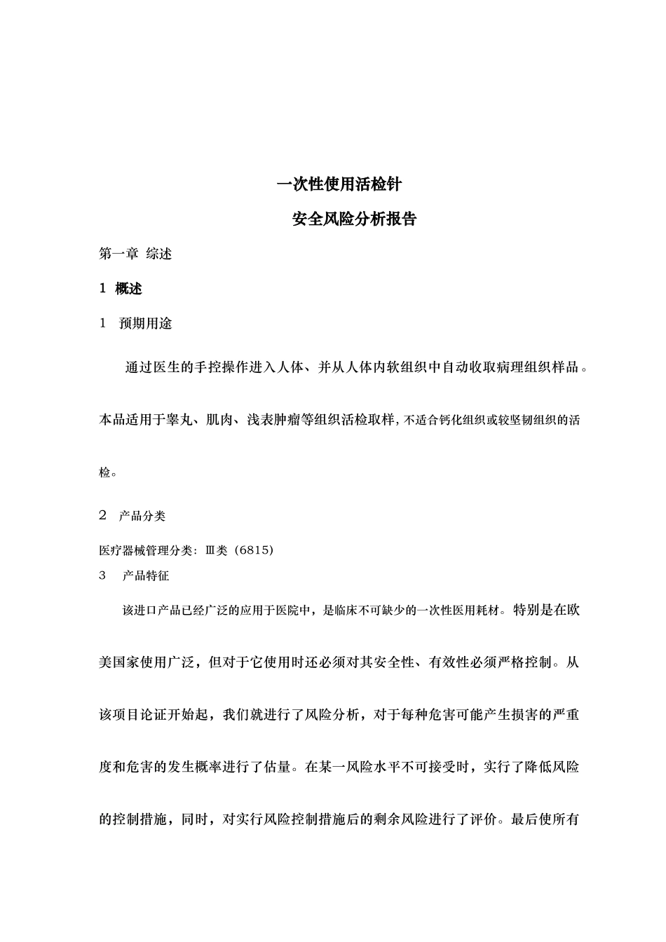 活检针风险分析报告文案_第2页