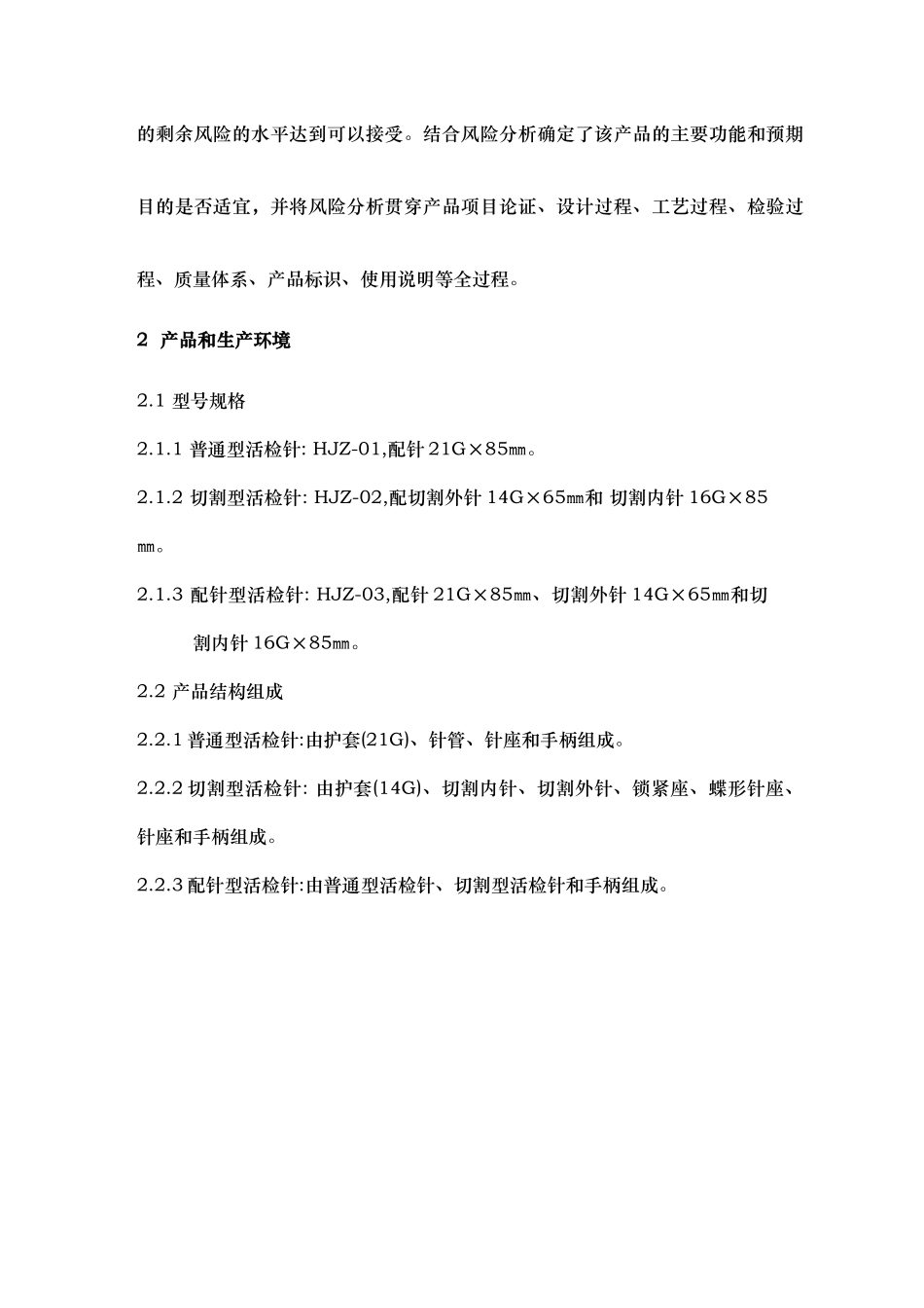 活检针风险分析报告文案_第3页