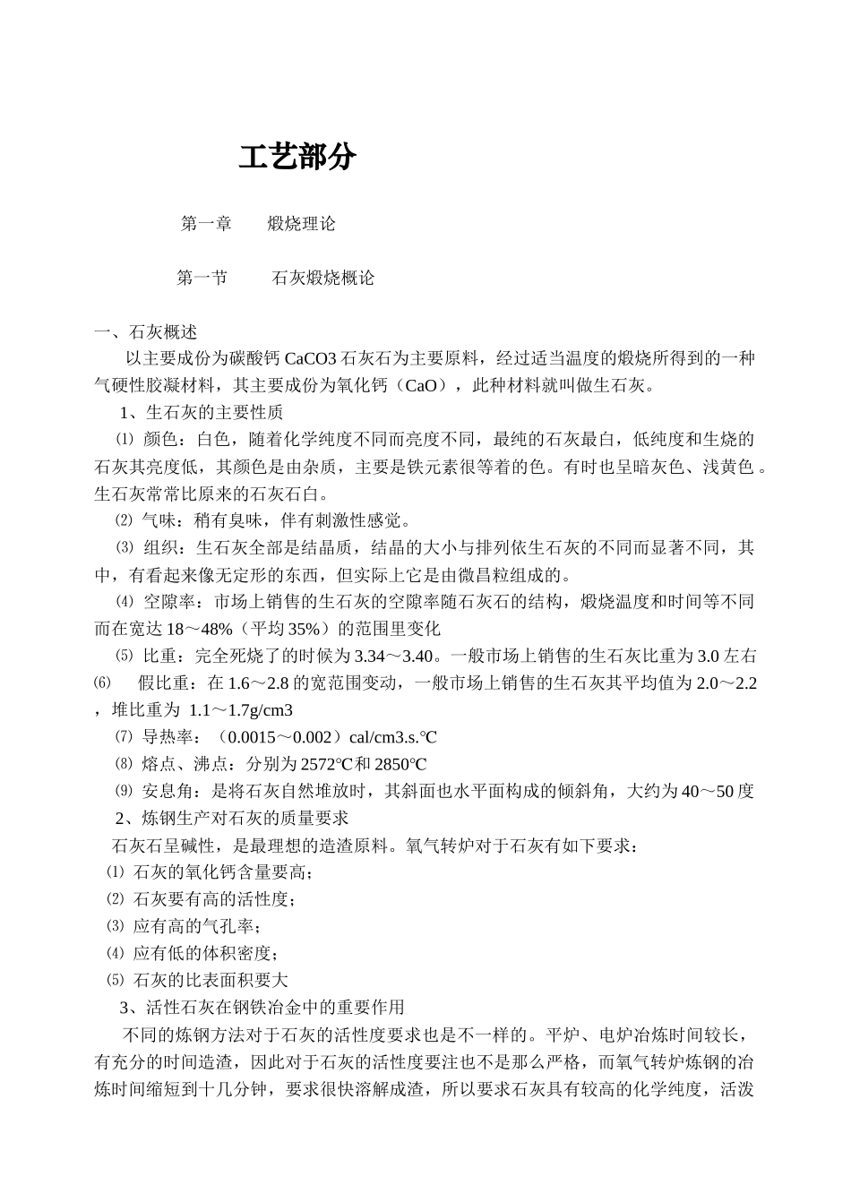 活性石灰生产手册_第1页