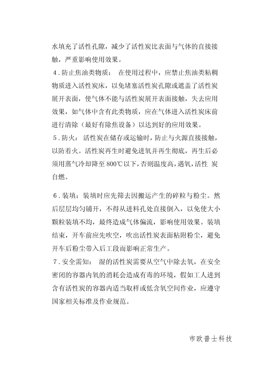活性炭吸附装置保养维护_第2页