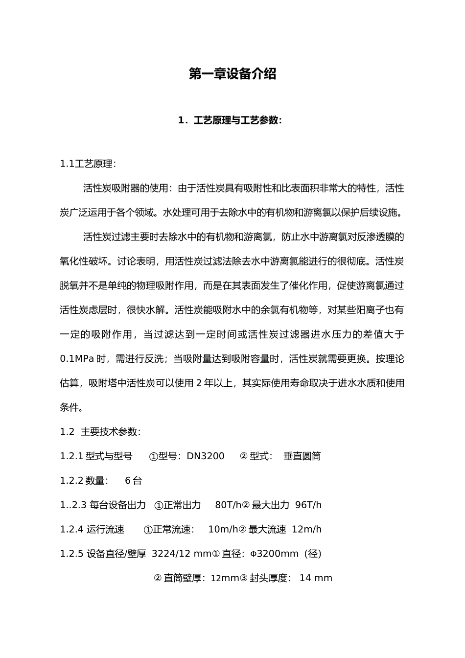 活性炭过滤器操作说明书_第2页
