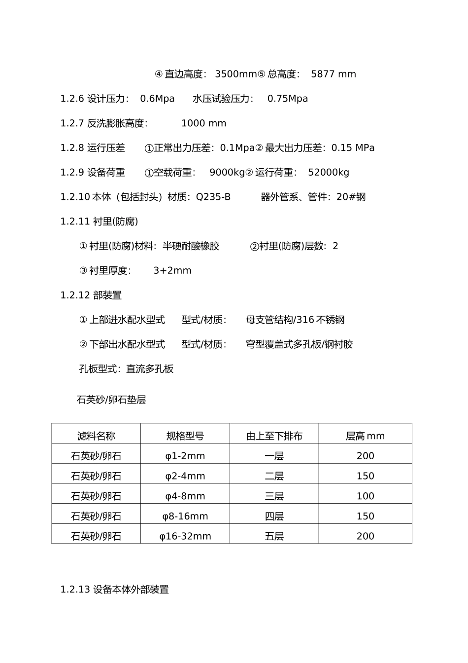 活性炭过滤器操作说明书_第3页