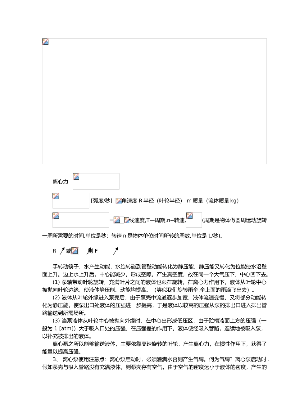 流体输送机械基本原理讲义全_第3页