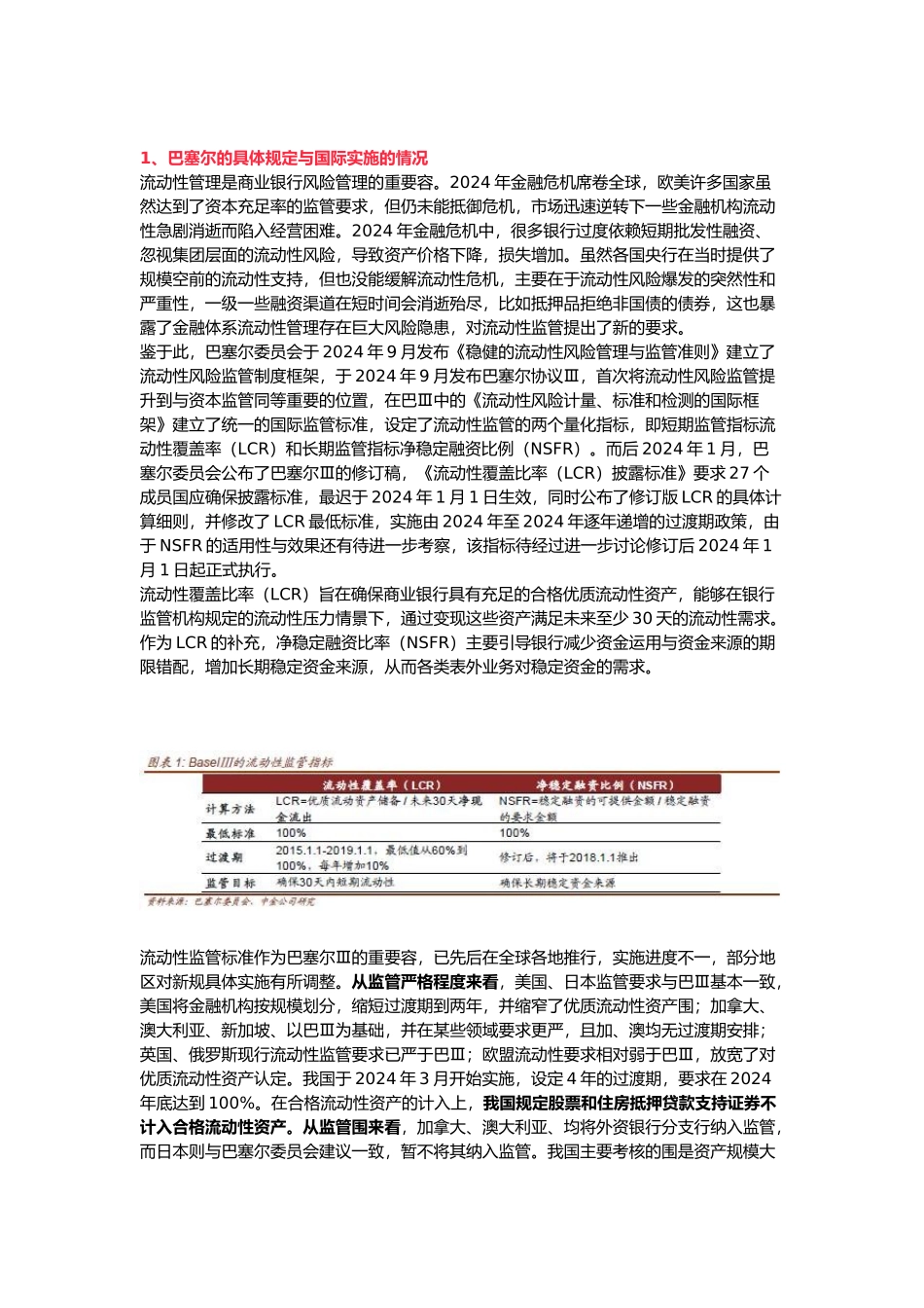 流动性覆盖率LCR资料全_第2页