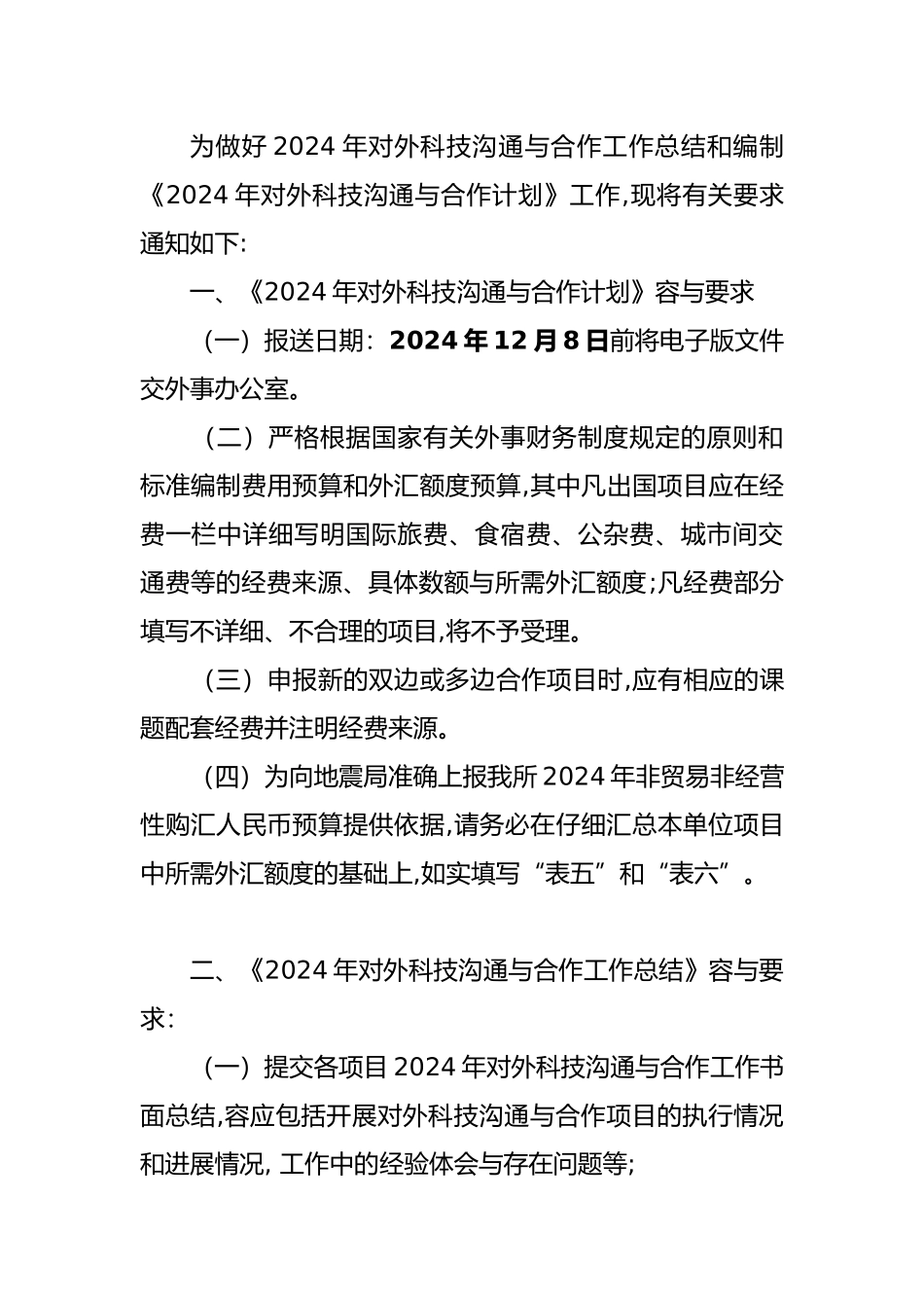 派出科技交流计划表与接待来华计划表_第2页