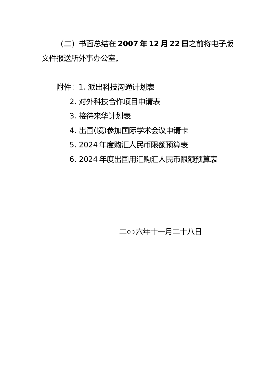 派出科技交流计划表与接待来华计划表_第3页