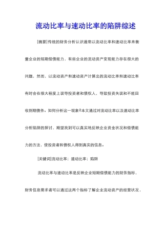 流动比率与速动比率的陷阱综述
