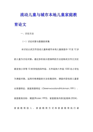 流动儿童与城市本地儿童家庭教育论文