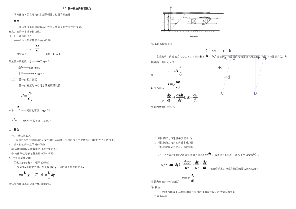 流体力学复习资料汇编_第2页
