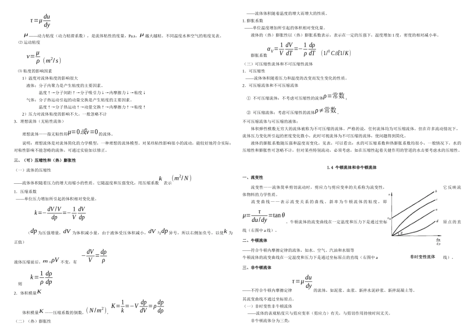 流体力学复习资料汇编_第3页