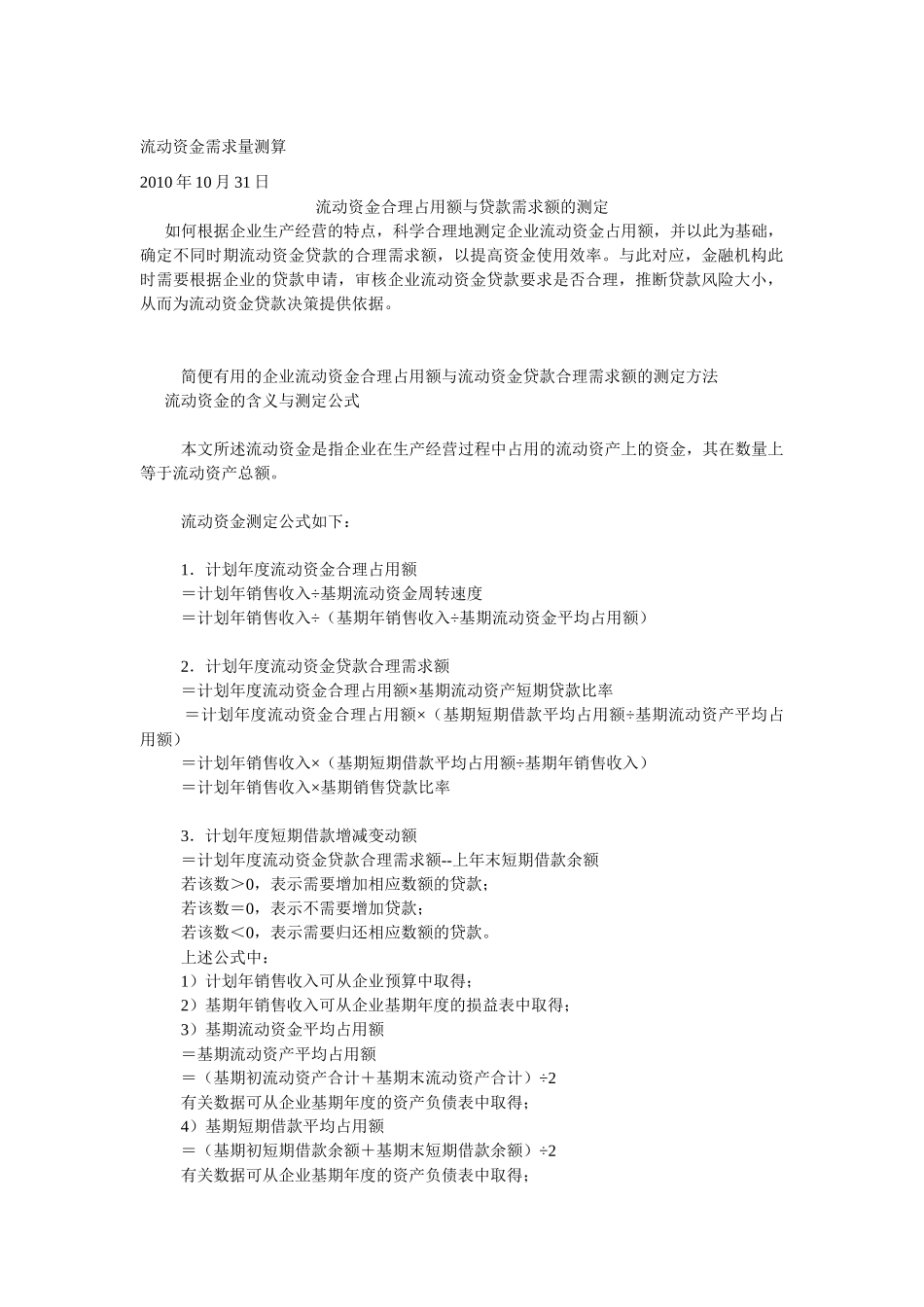 流动资金需求量测算_第1页