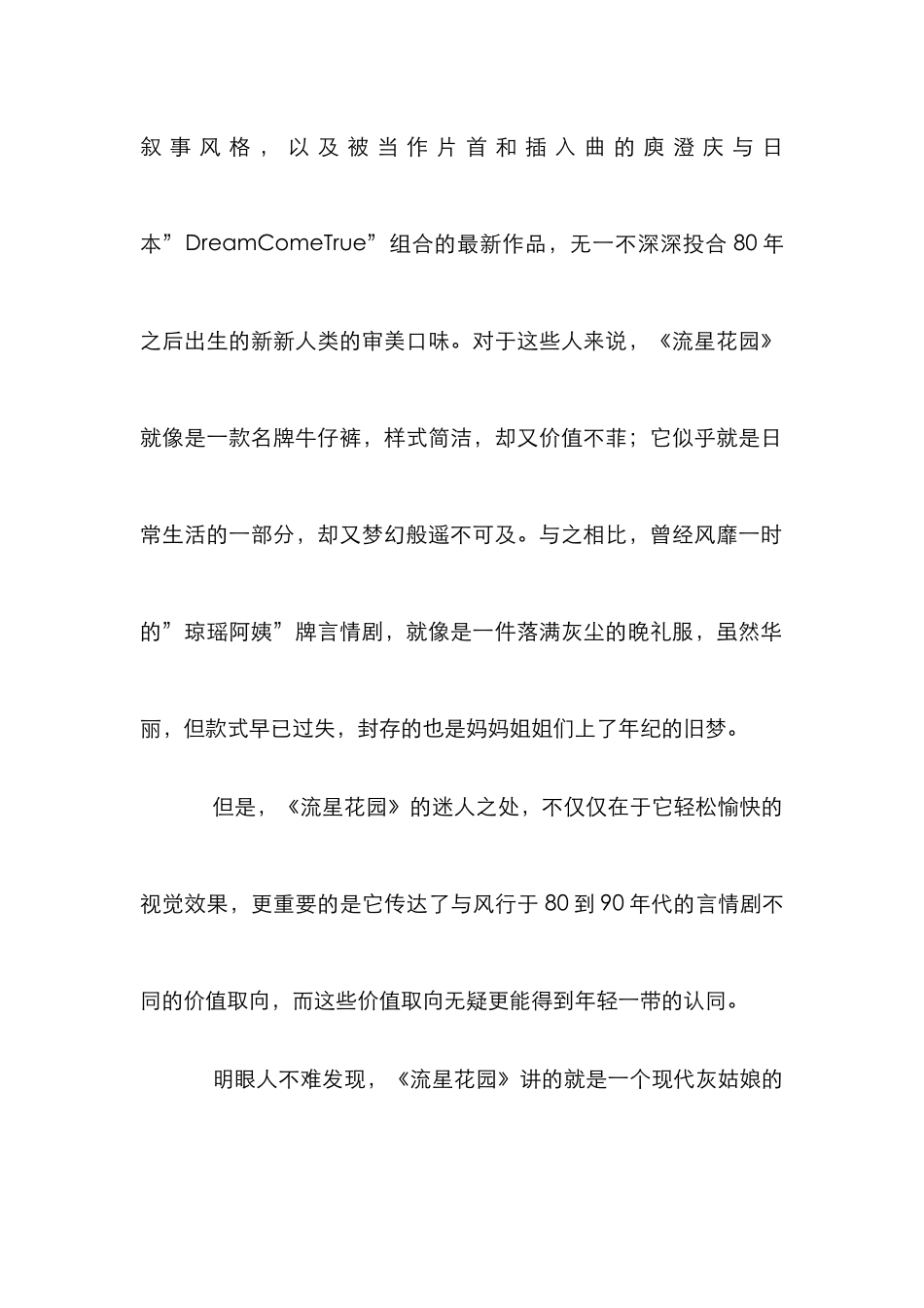 流星花园剧情分析论文_第2页