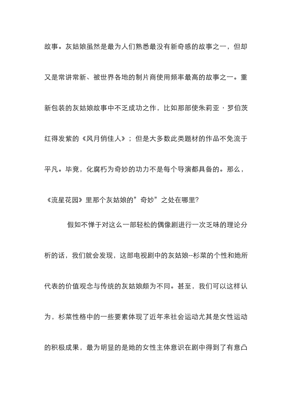 流星花园剧情分析论文_第3页