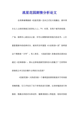 流星花园剧情分析论文