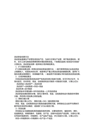 流动资金估算方法介绍