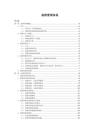 流程管理体系培训教材
