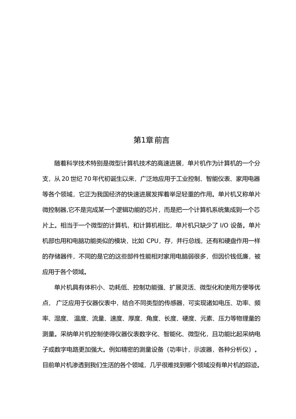 流水灯显示课程设计报告书_第2页