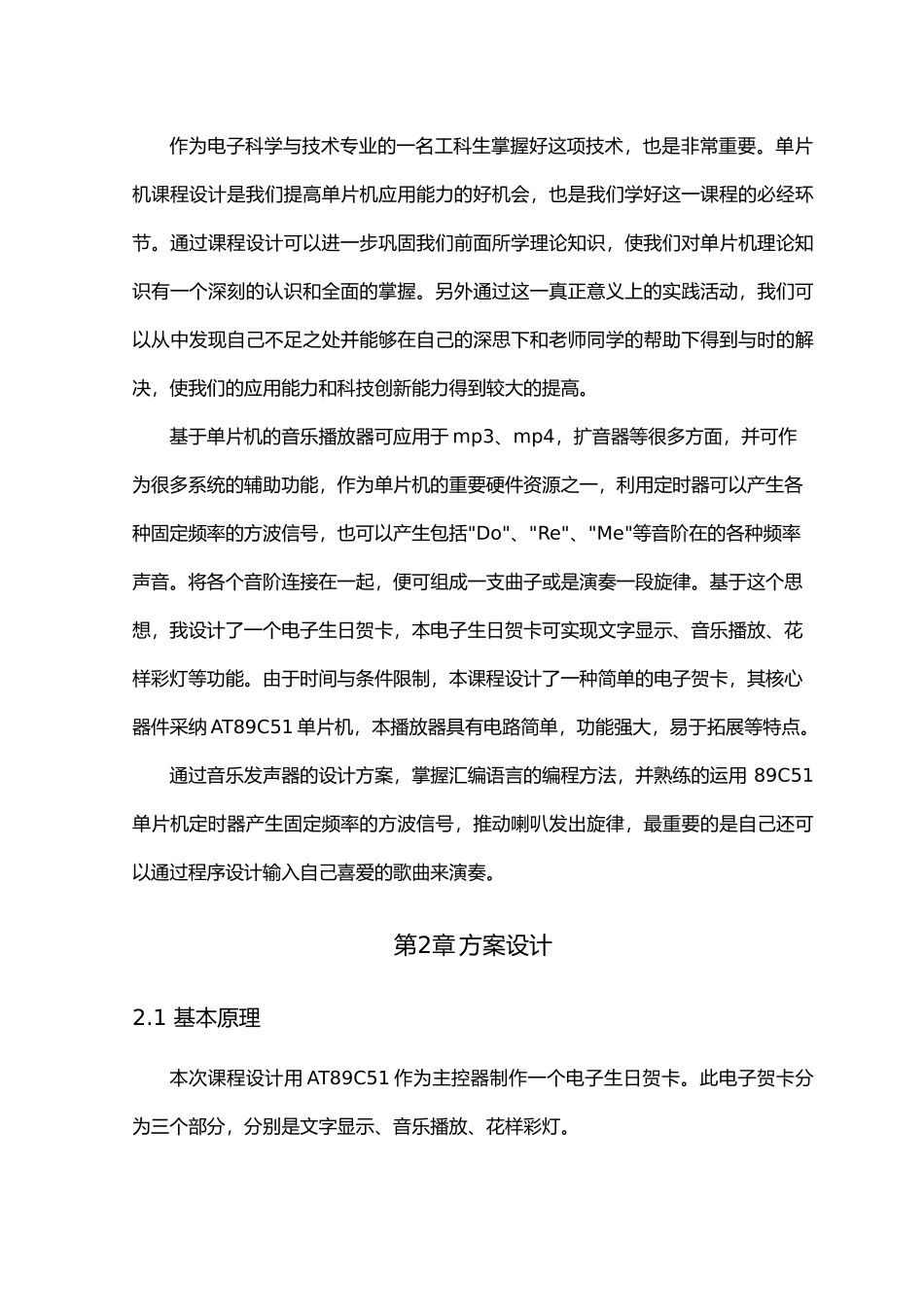 流水灯显示课程设计报告书_第3页