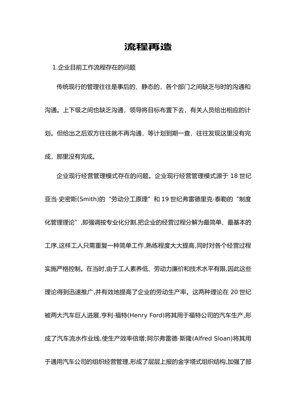 流程再造培训资料全_第2页