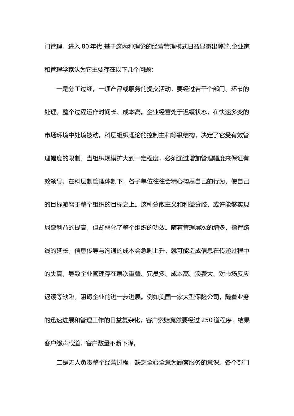 流程再造培训资料全_第3页