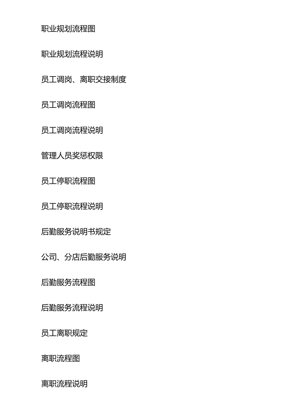 流程制度与补充制度_第2页