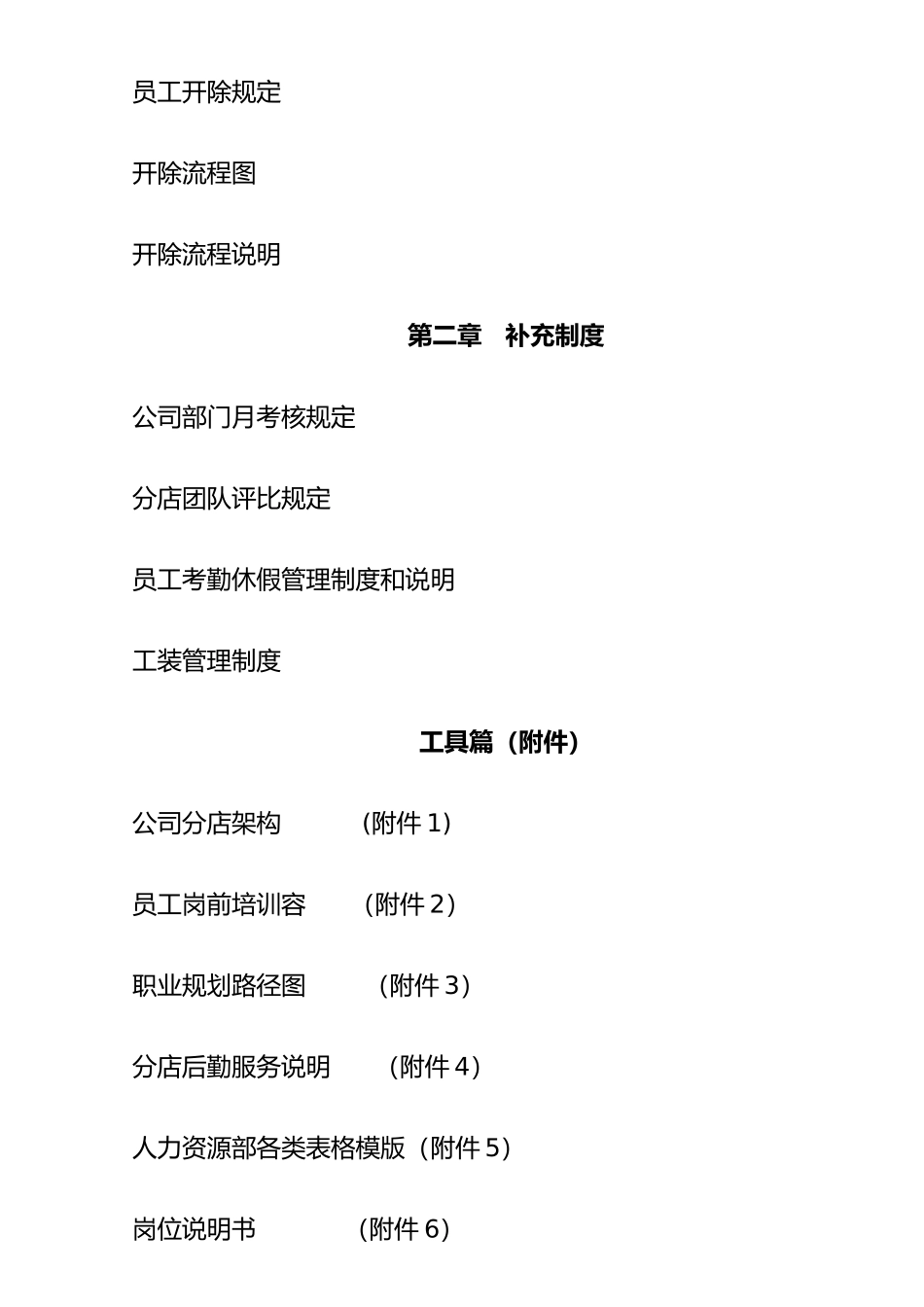 流程制度与补充制度_第3页