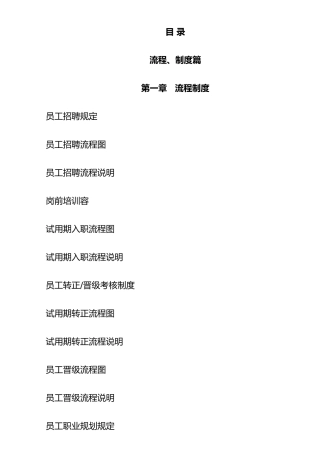 流程制度与补充制度