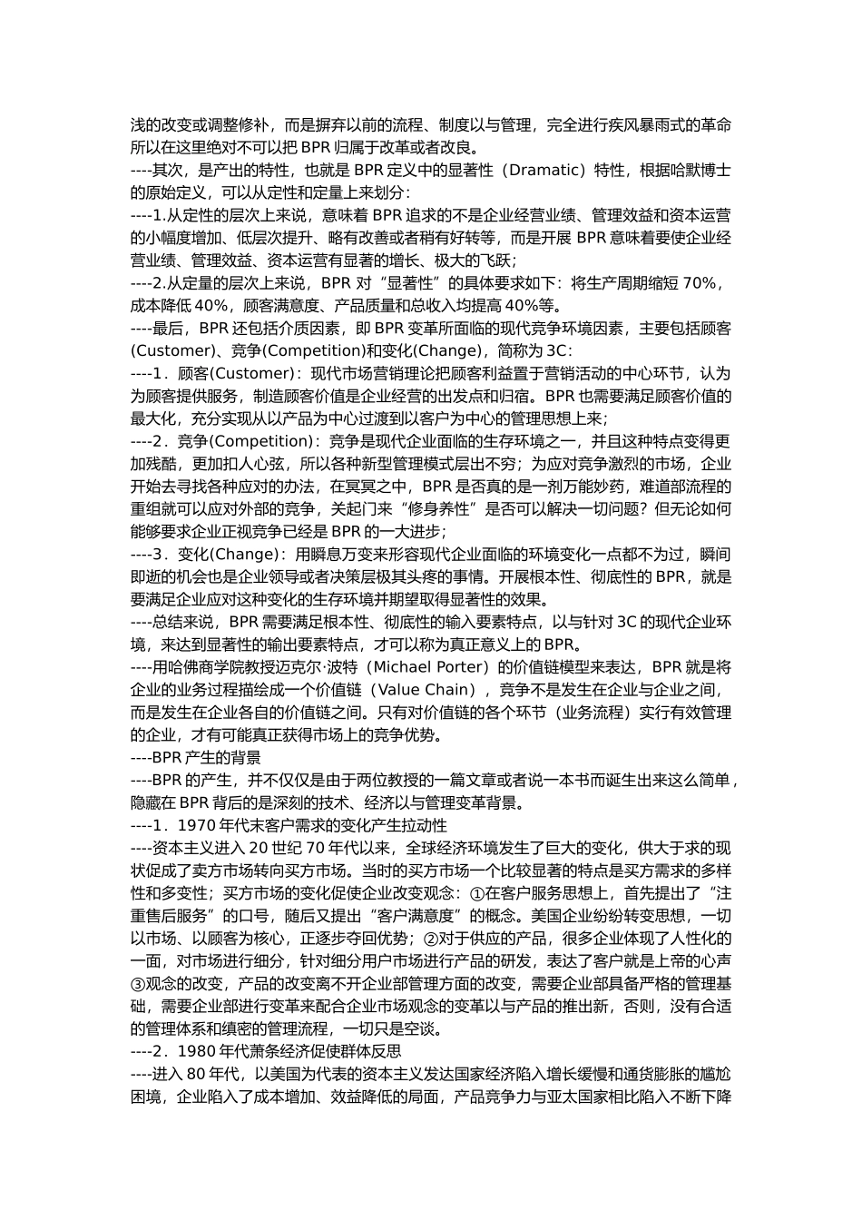 流程再造BPR资料全_第2页