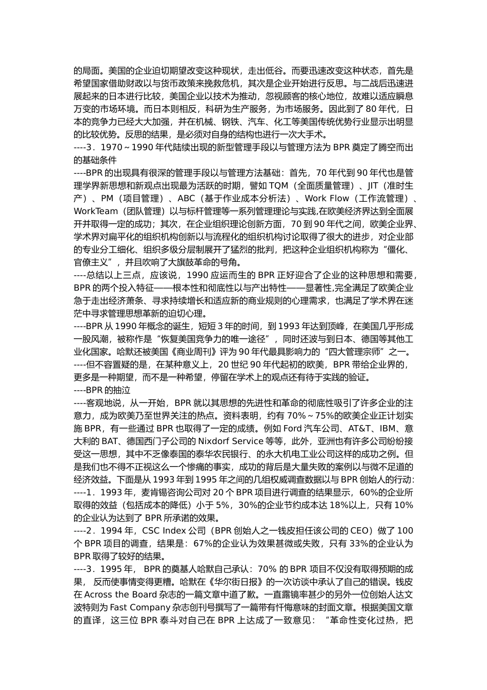 流程再造BPR资料全_第3页