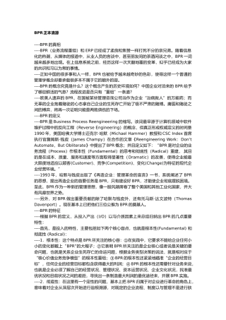 流程再造BPR资料全