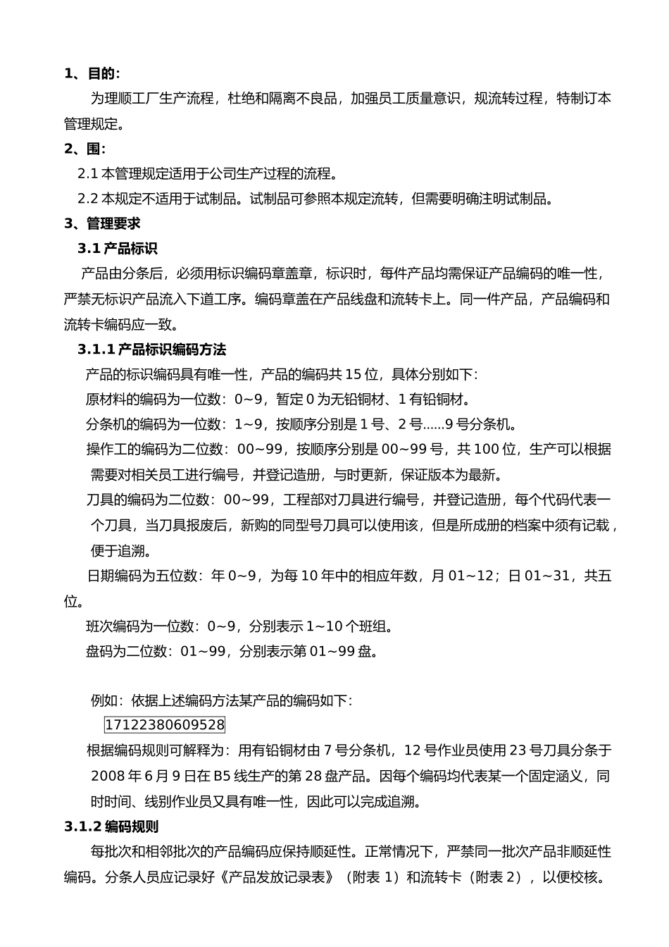 流程管理规定简介_第3页