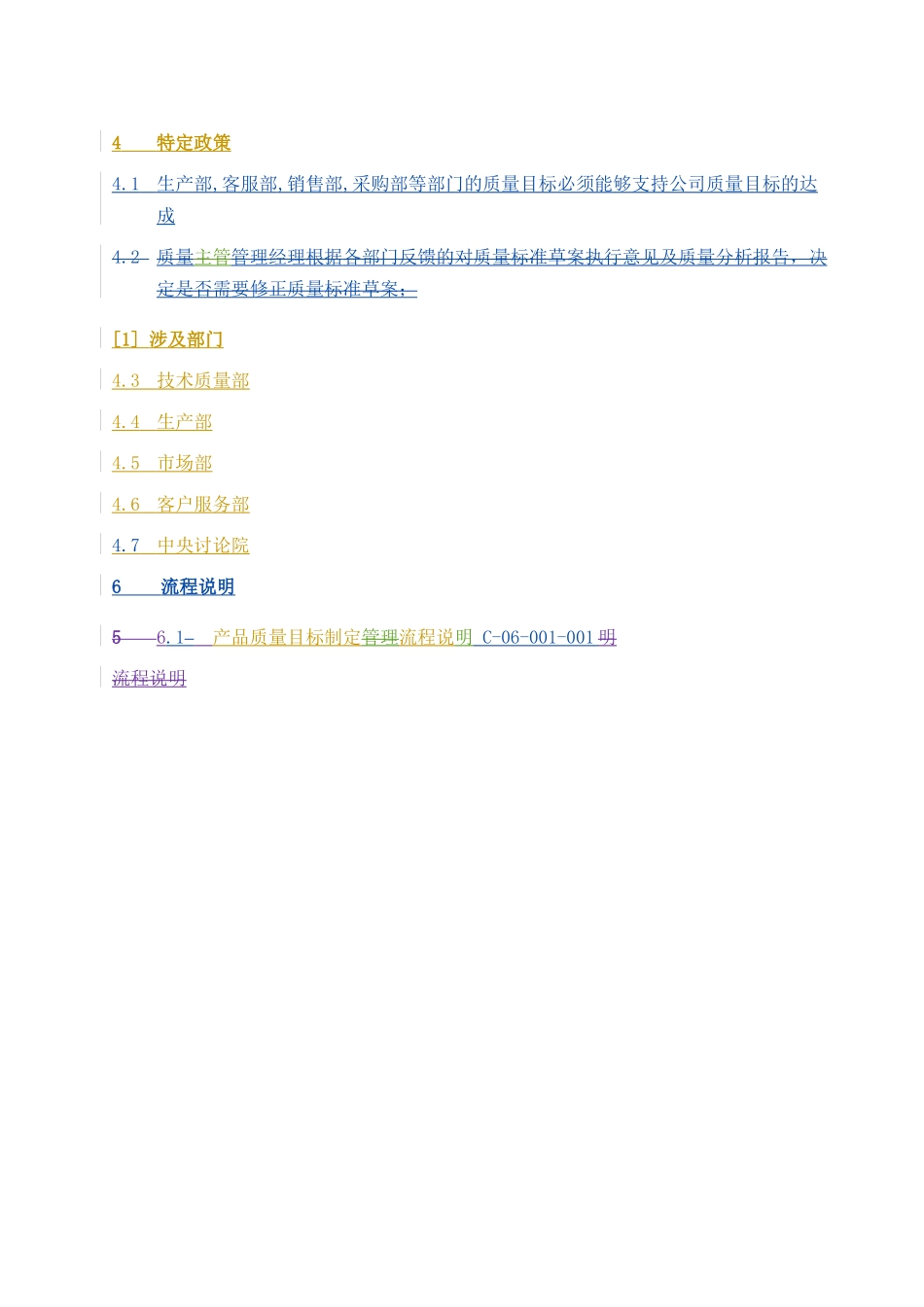 流程说明-01-产品质量目标制定与行业归口管理流程说明_第2页