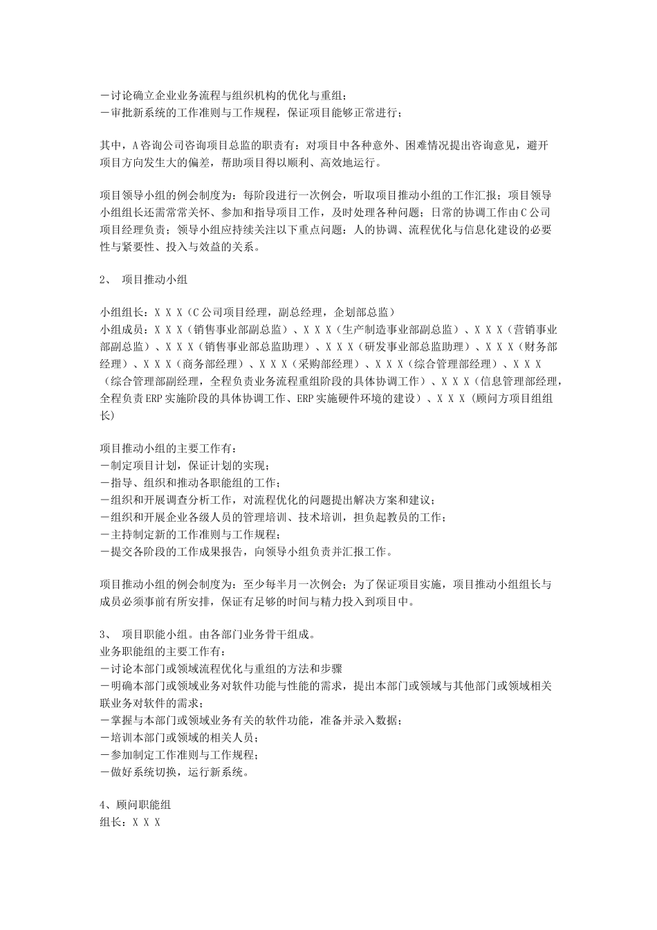 流程管理你说我说案例与实践_第3页