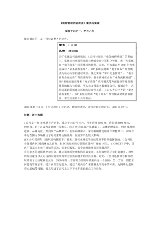 流程管理你说我说案例与实践