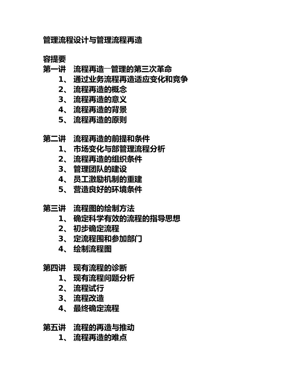 流程管理再造的意义_第1页