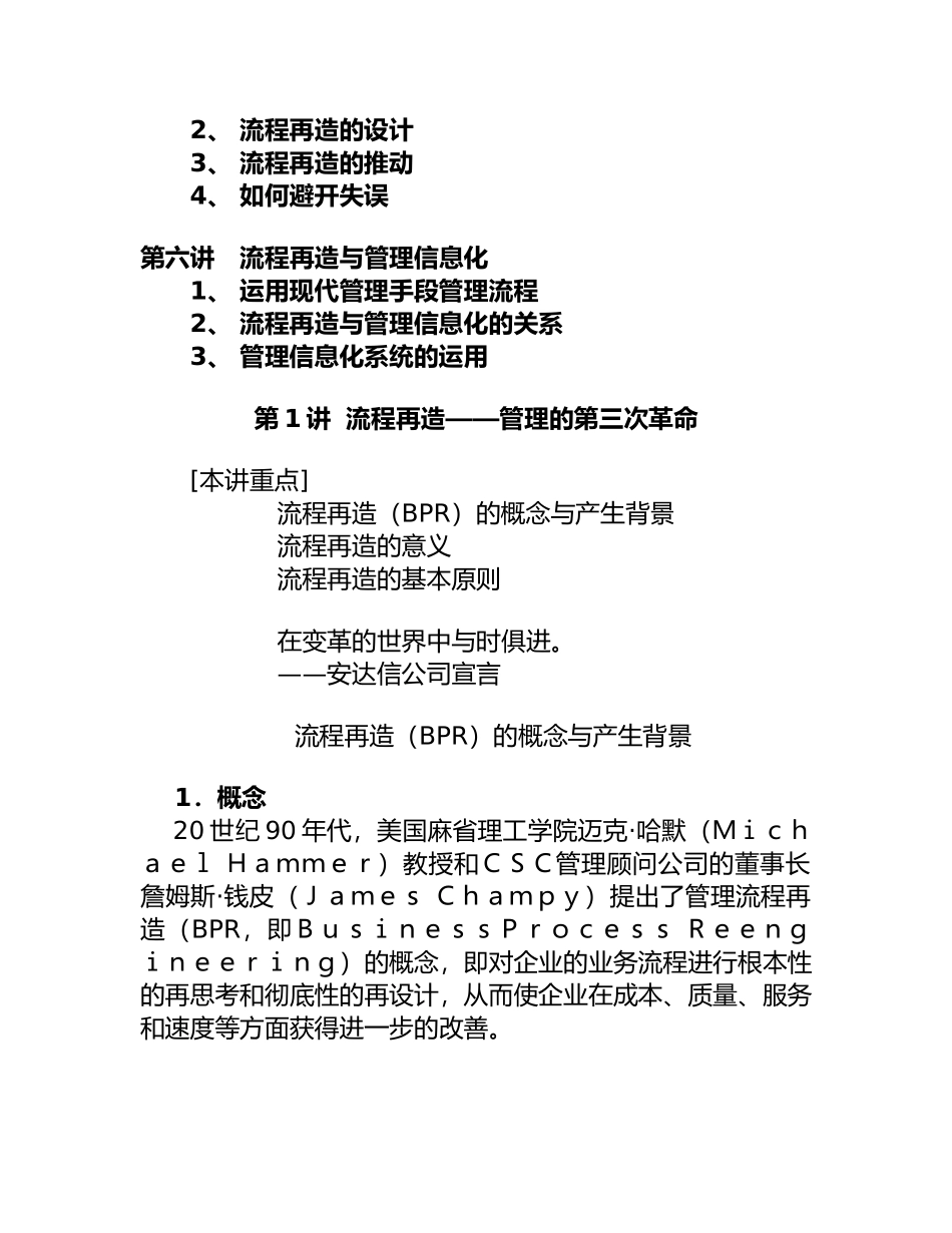 流程管理再造的意义_第2页