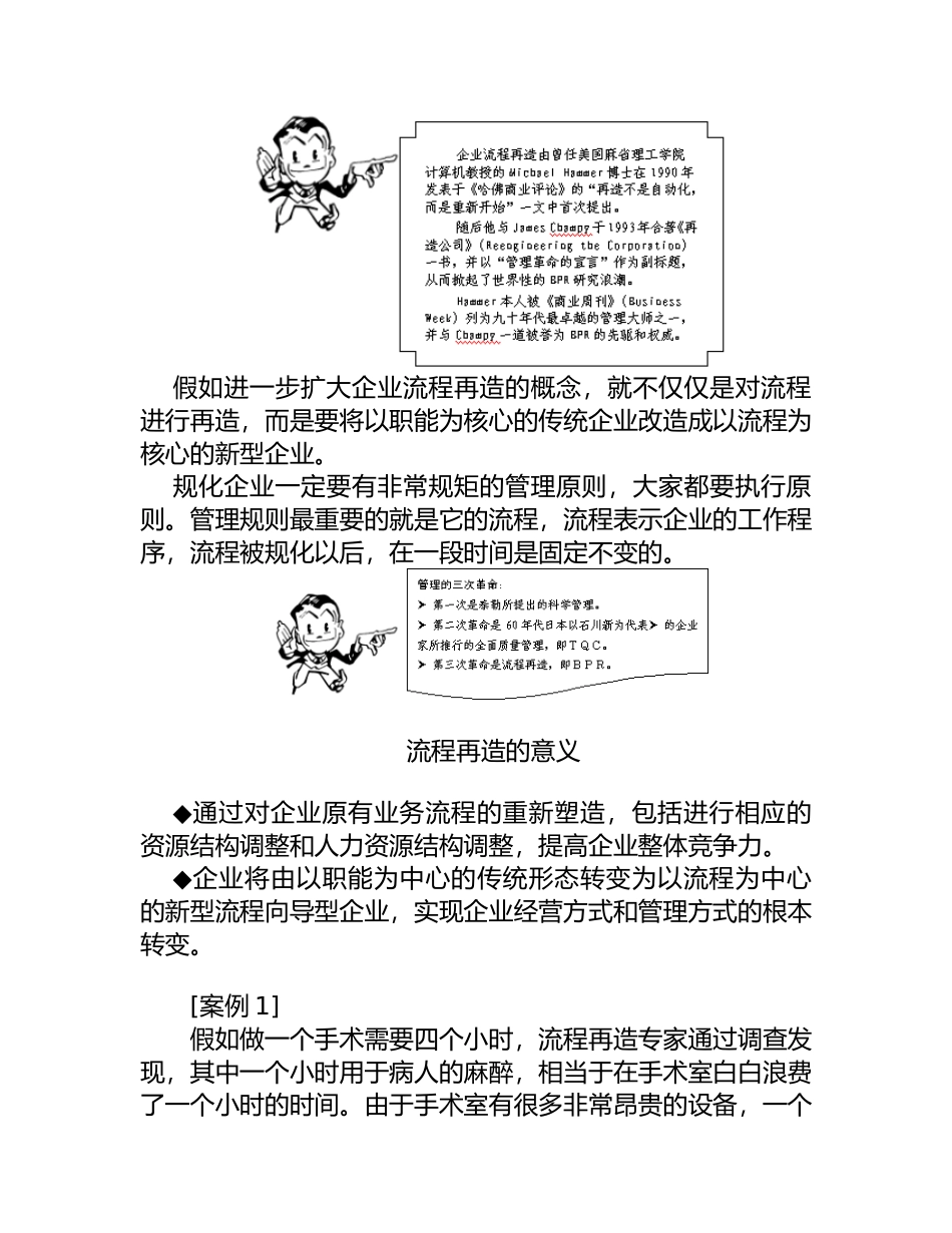 流程管理再造的意义_第3页