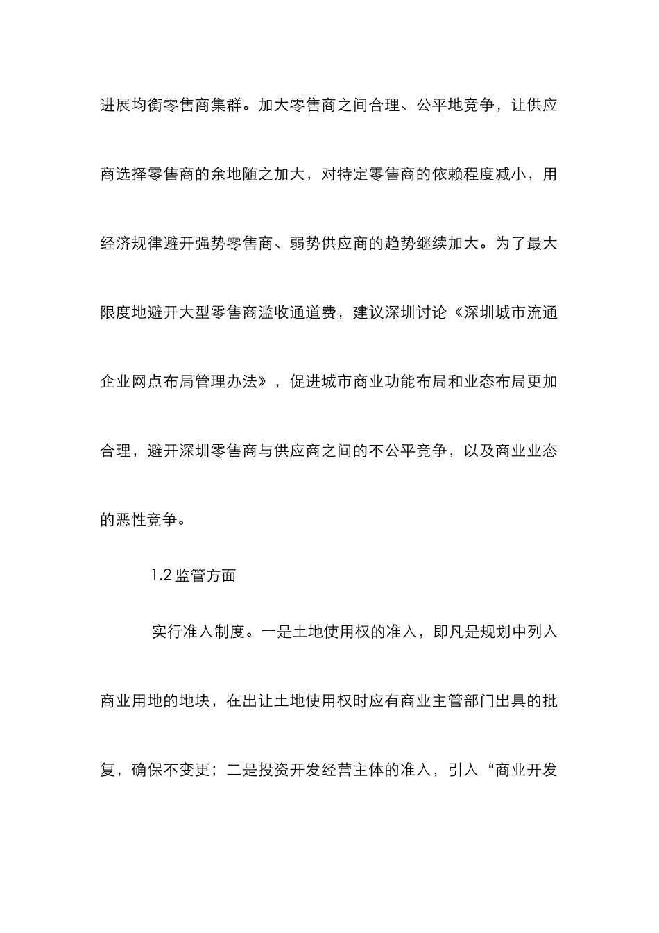 流通企业法制建设论文_第2页