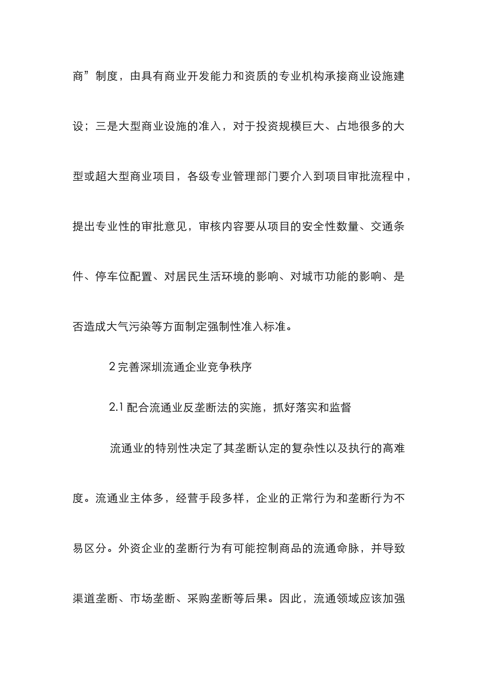 流通企业法制建设论文_第3页