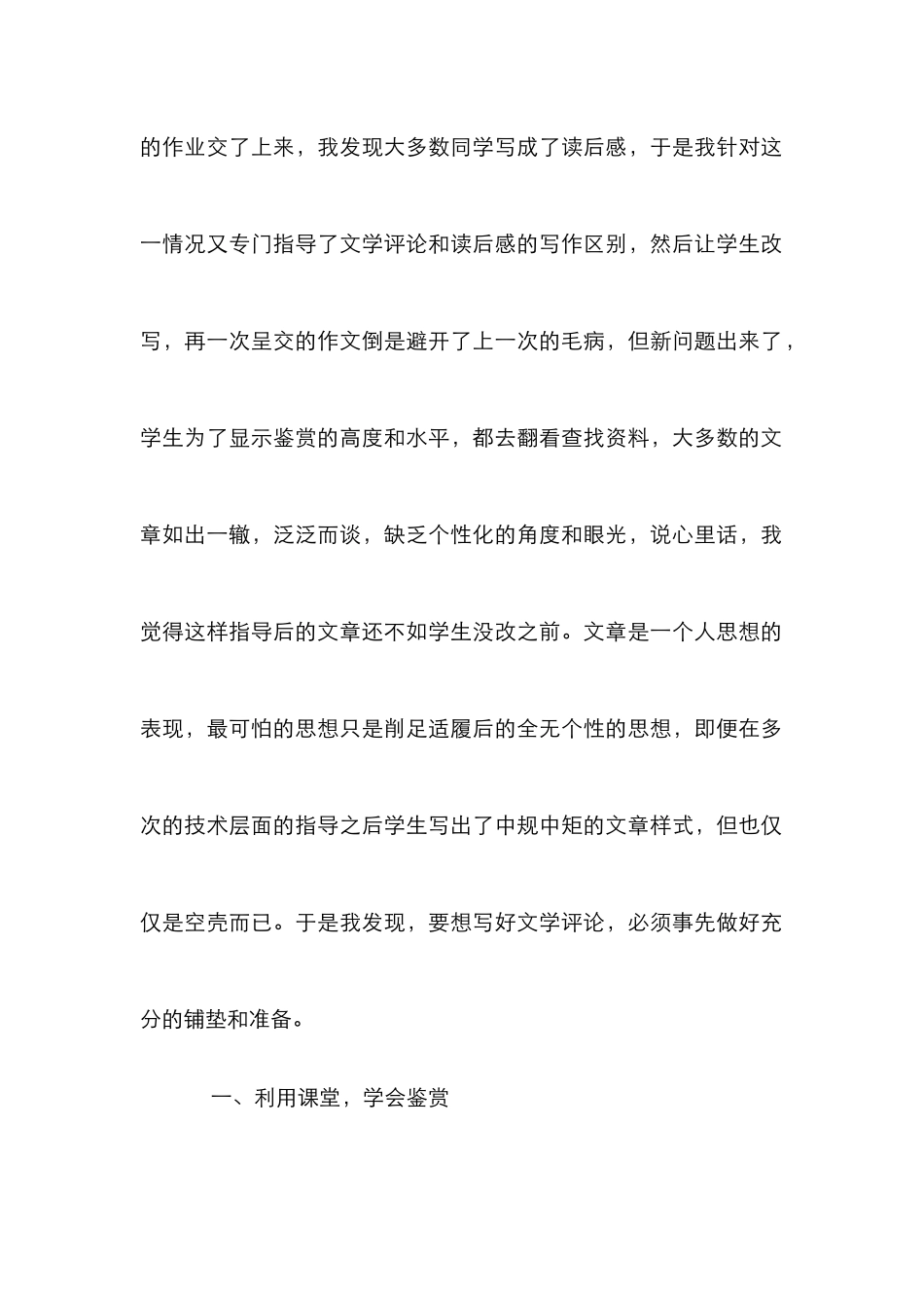 浅思如何指导学生的文学评论写作_第2页