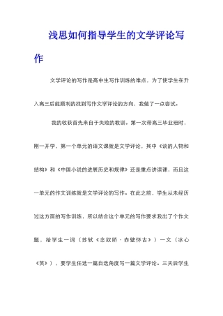 浅思如何指导学生的文学评论写作