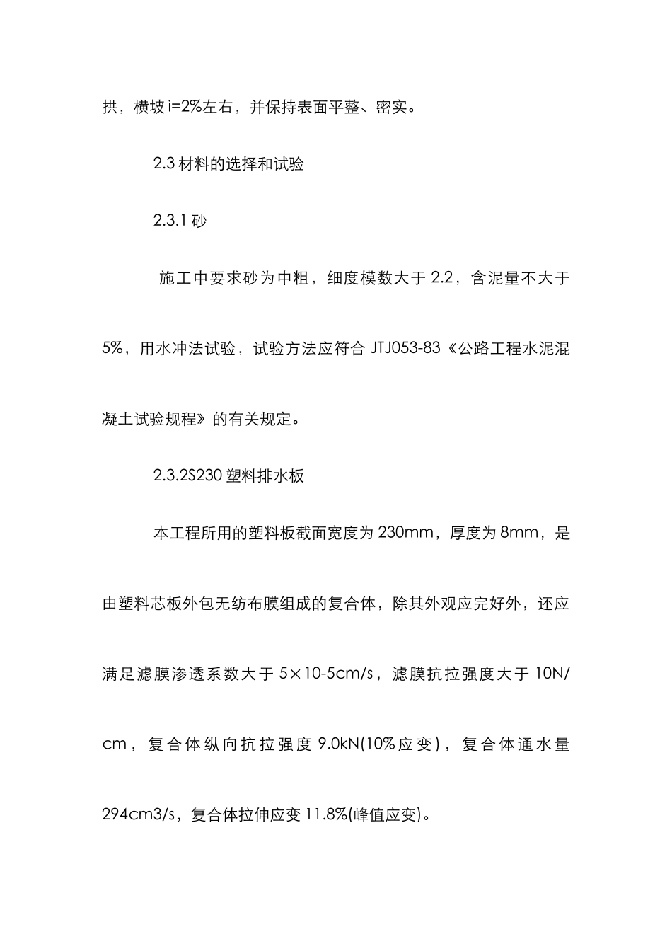 浅层排水处理施工工艺研究论文_第3页